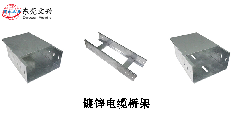 電纜橋架型號表(圖11) 鍍鋅橋架