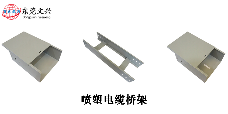 電纜橋架型號表(圖17) 噴塑橋架
