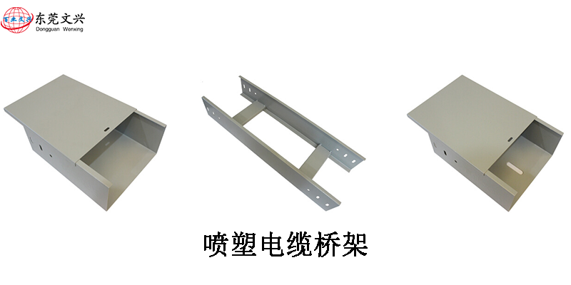 電纜橋架規(guī)格型號(hào)說(shuō)明書(圖15) 噴塑橋架展示圖