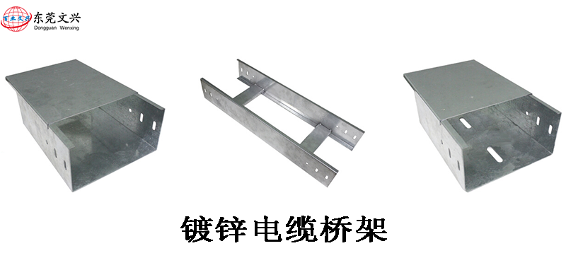 鍍鋅電纜橋架的用途介紹(圖1) 鍍鋅電纜橋架